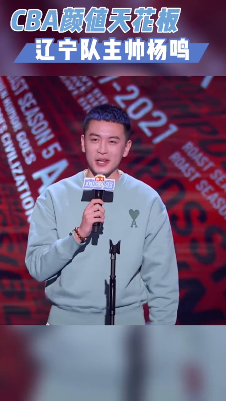 篮球cba颜值天花板杨鸣