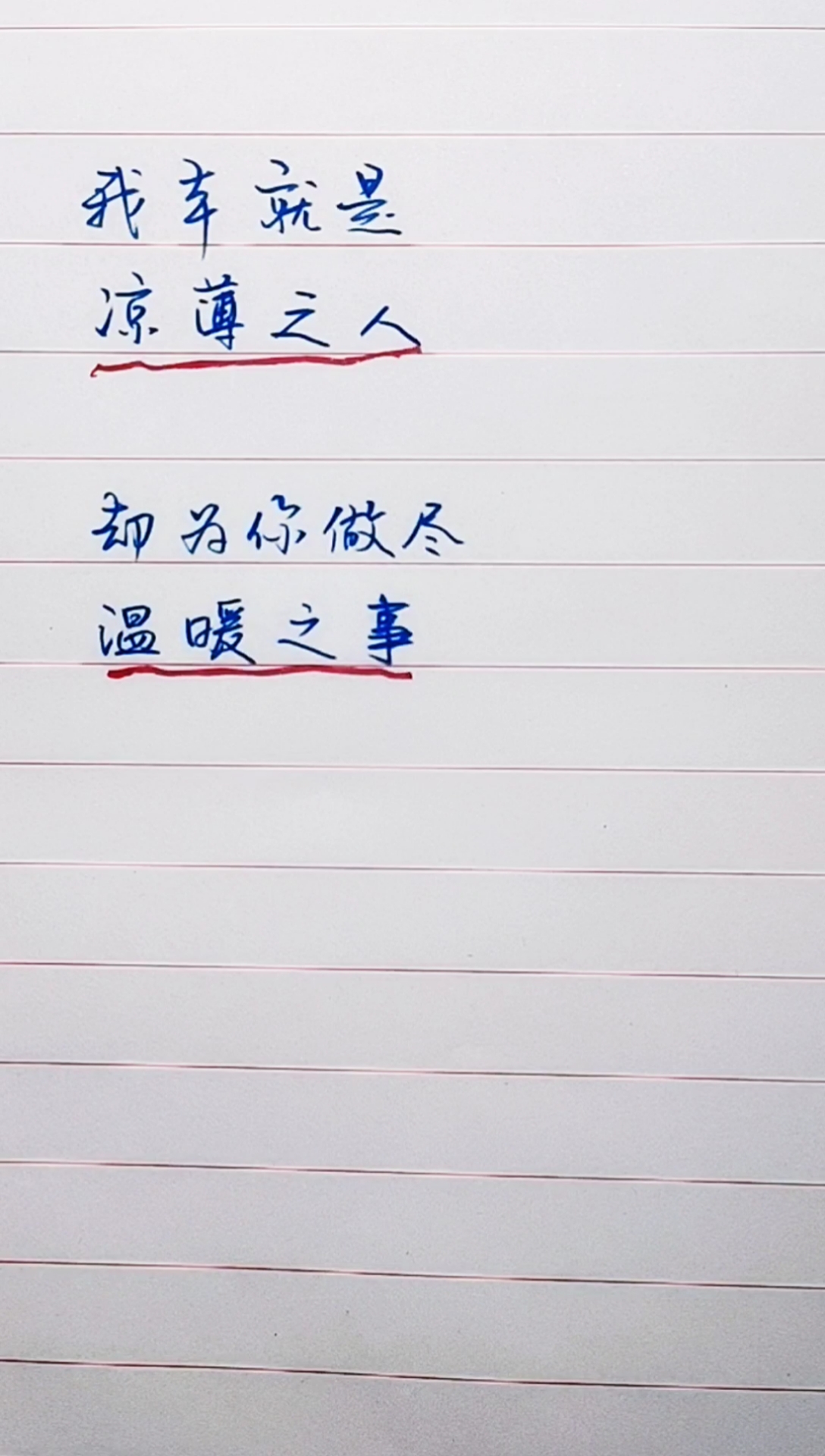 我要上热门#我本就是凉薄之人,却为你做尽温暖之事