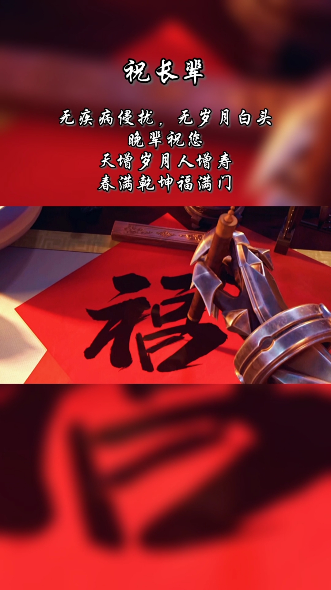 异乡的春节#大年三十祝福语怎么说?