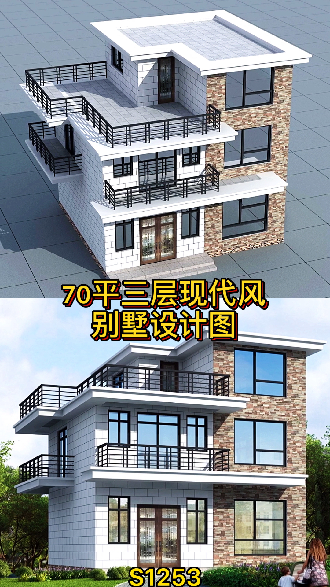 农村别墅#70平三层现代风格别墅设计图,五室二厅,小户型这样建太美啦