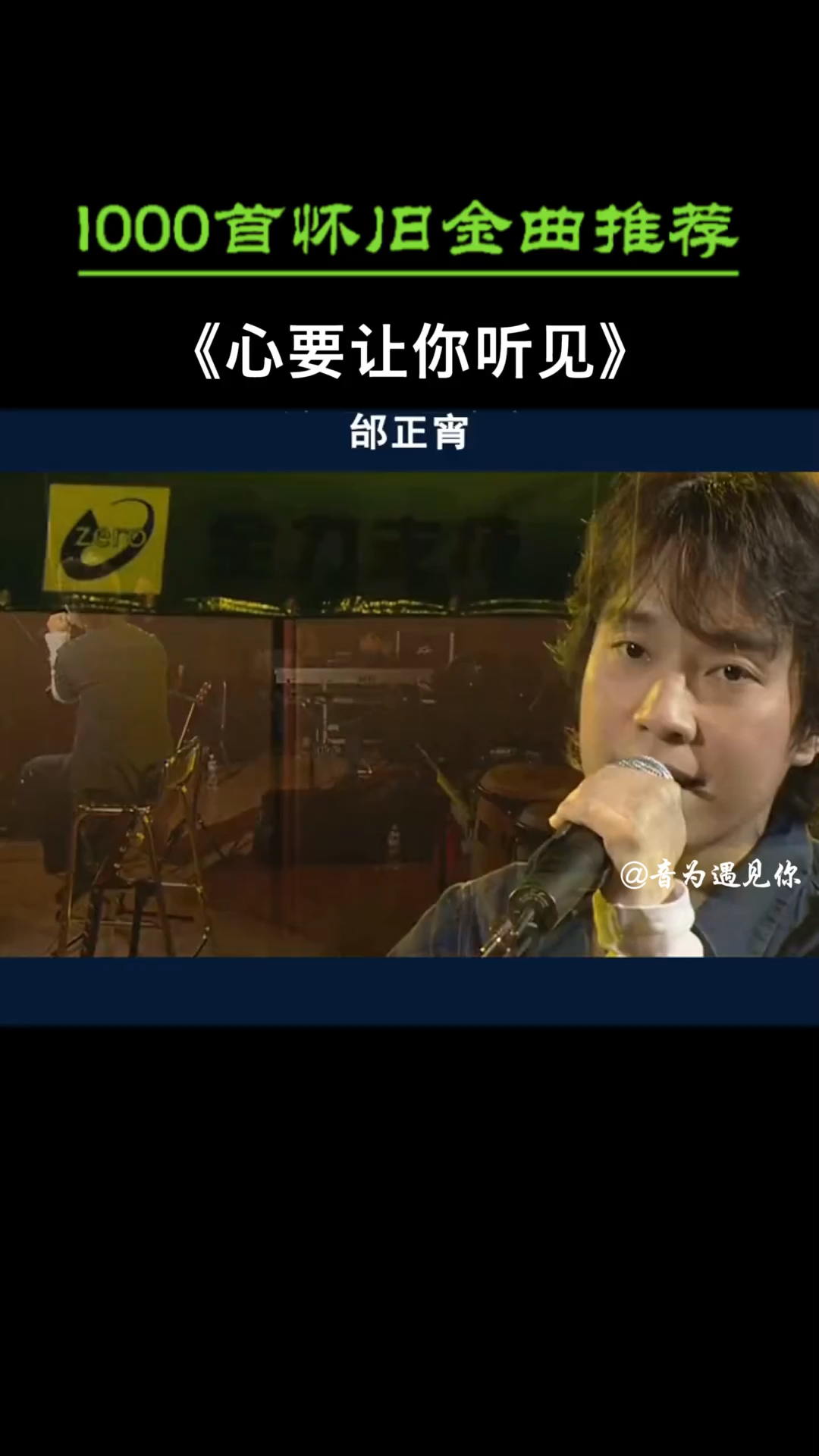 经典老歌岁月留声机心要让你听见邰正宵