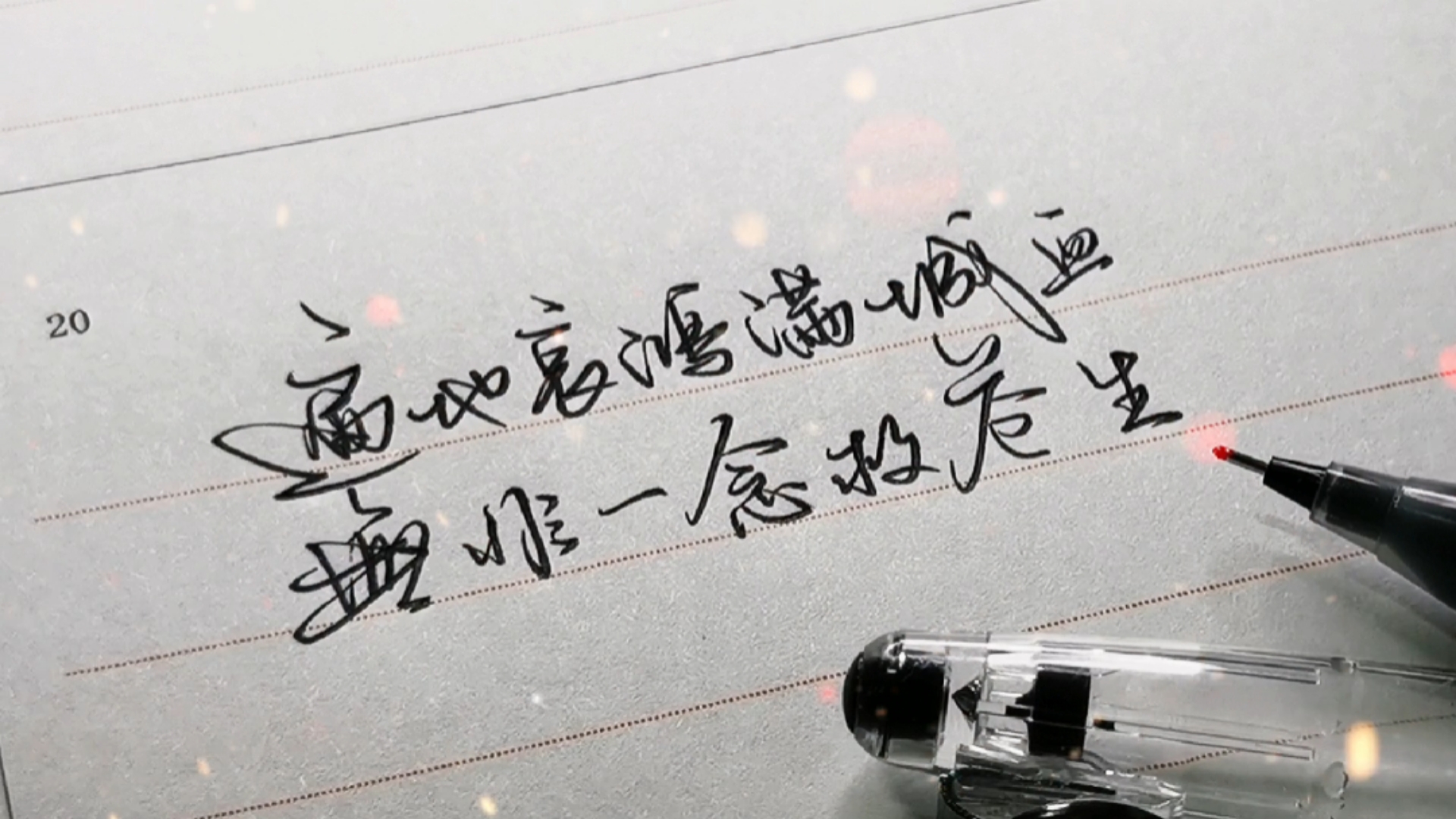 手写文字#总有些人终究不忍独善其身,这大概是胡适不明白或是不愿意