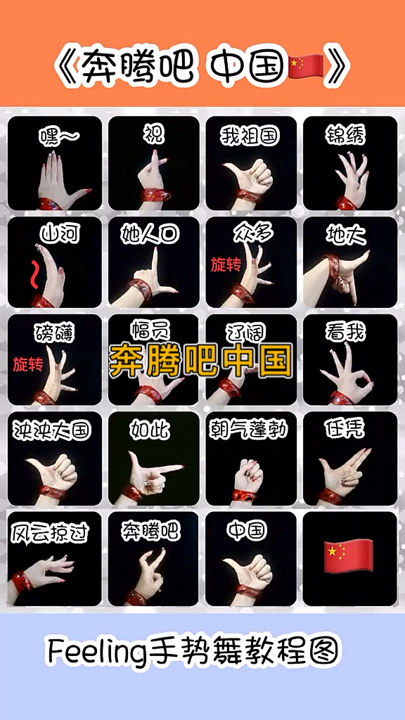 手势舞#《奔腾吧中国》手势舞教程