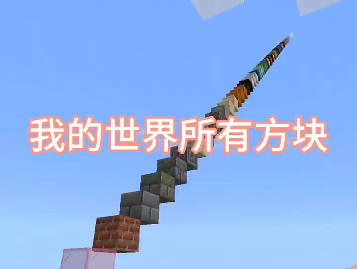 我的世界#我的世界所有方块-度小视