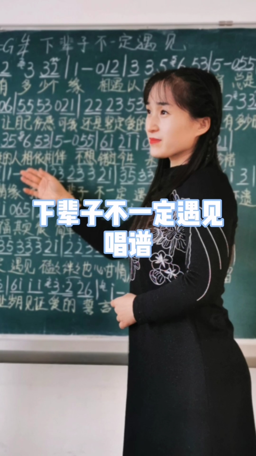 简谱下辈子不一定遇见唱谱跟着节奏一起学简谱