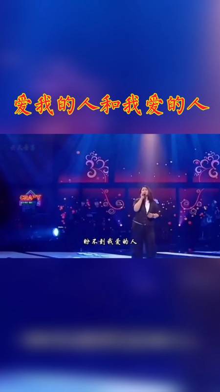 曾经喜欢的音乐#裘海正《爱我的人和我爱的人》为什么最真的心碰驳浇