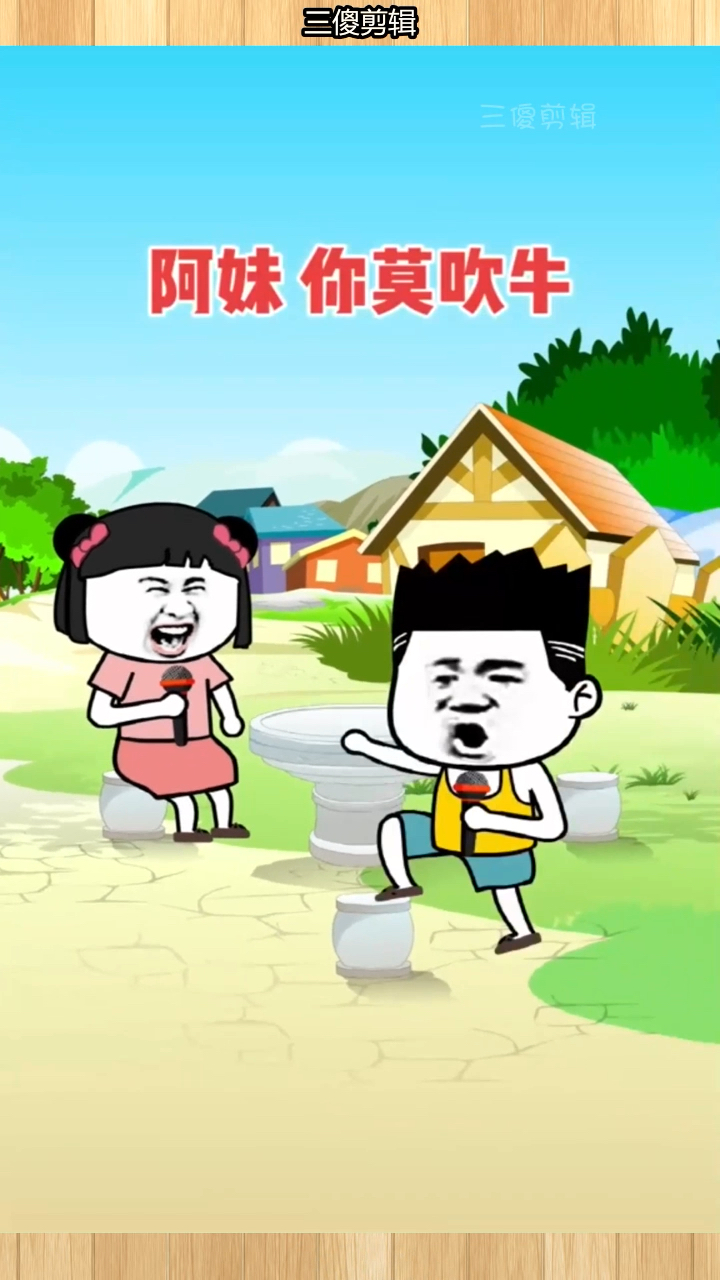 搞笑段子接村长通知抓紧时间练山歌搞笑