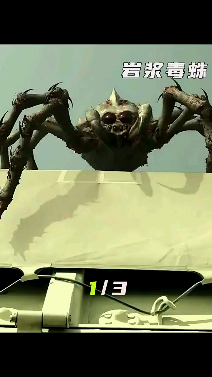 万元奖金争夺赛#会喷岩浆的蜘蛛,太恐怖了