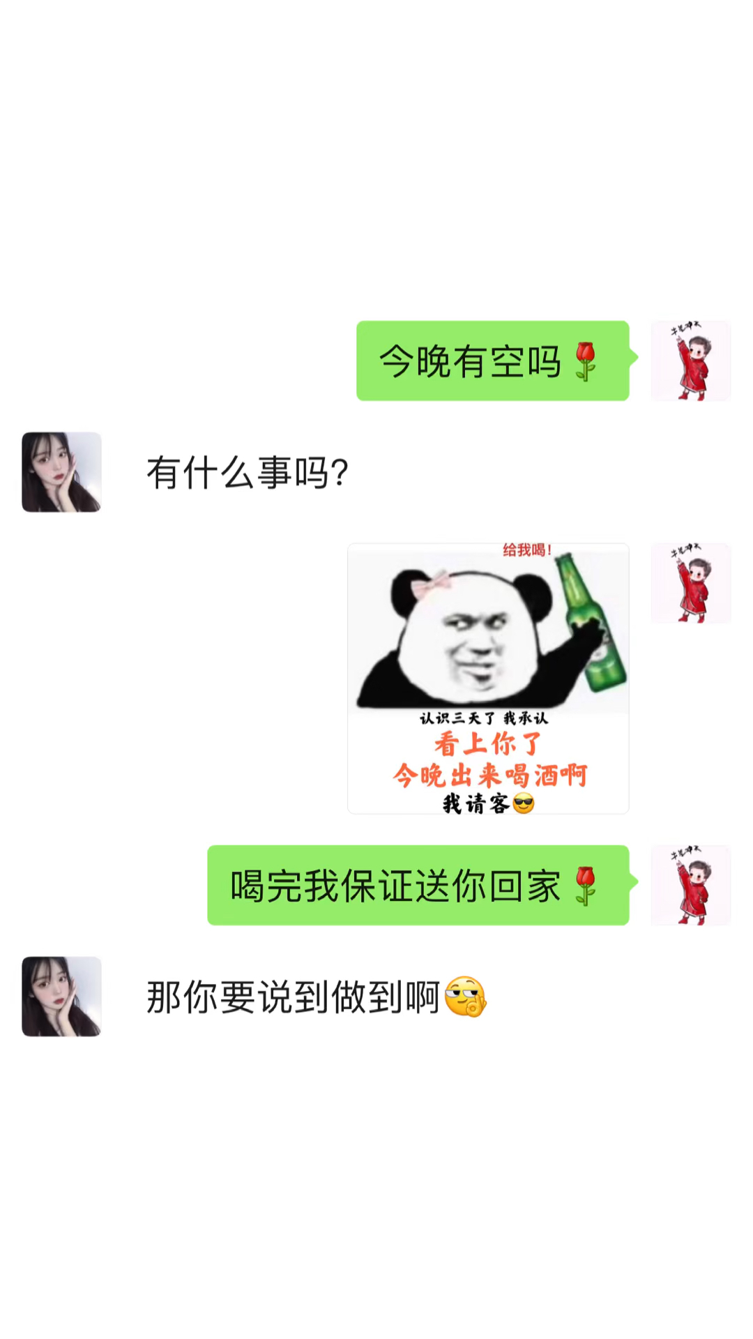 表情包今晚出来喝酒啊我请客