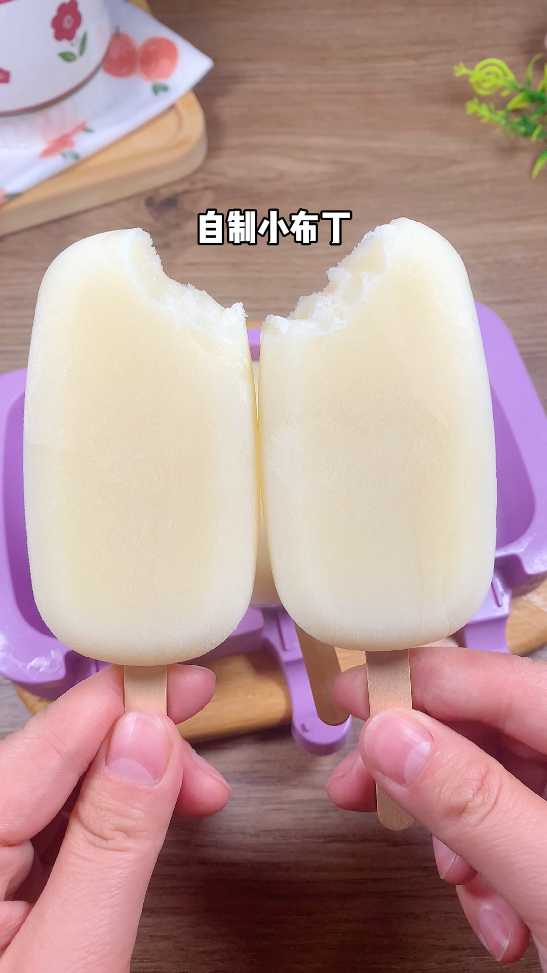 自制雪糕#自制小布丁