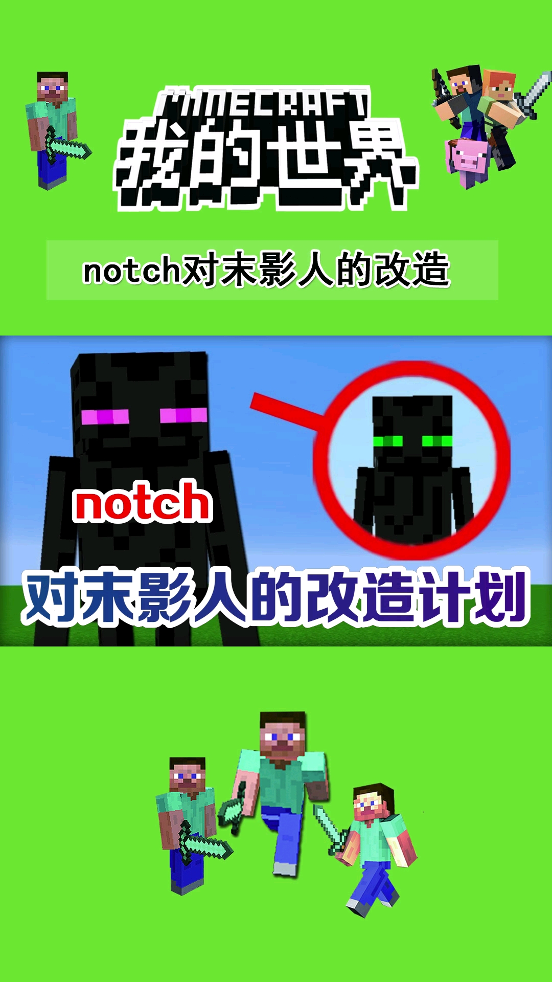 我的世界#原来之前的末影人眼睛是绿色的,太强大以至于被削?