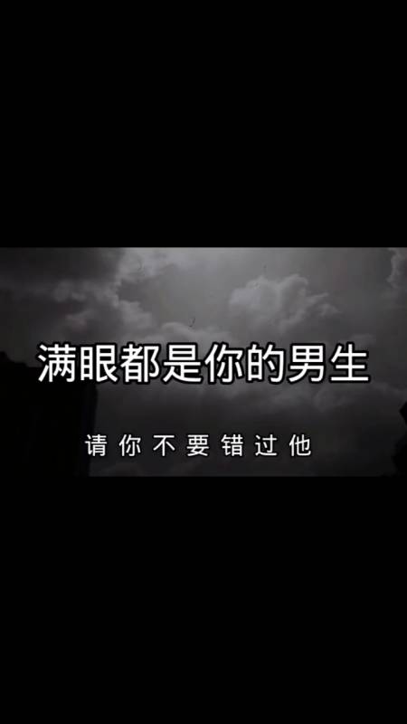 老人说:"当你弄丢了一个满眼都是你的男孩子,那么之后遇到的,都不及他