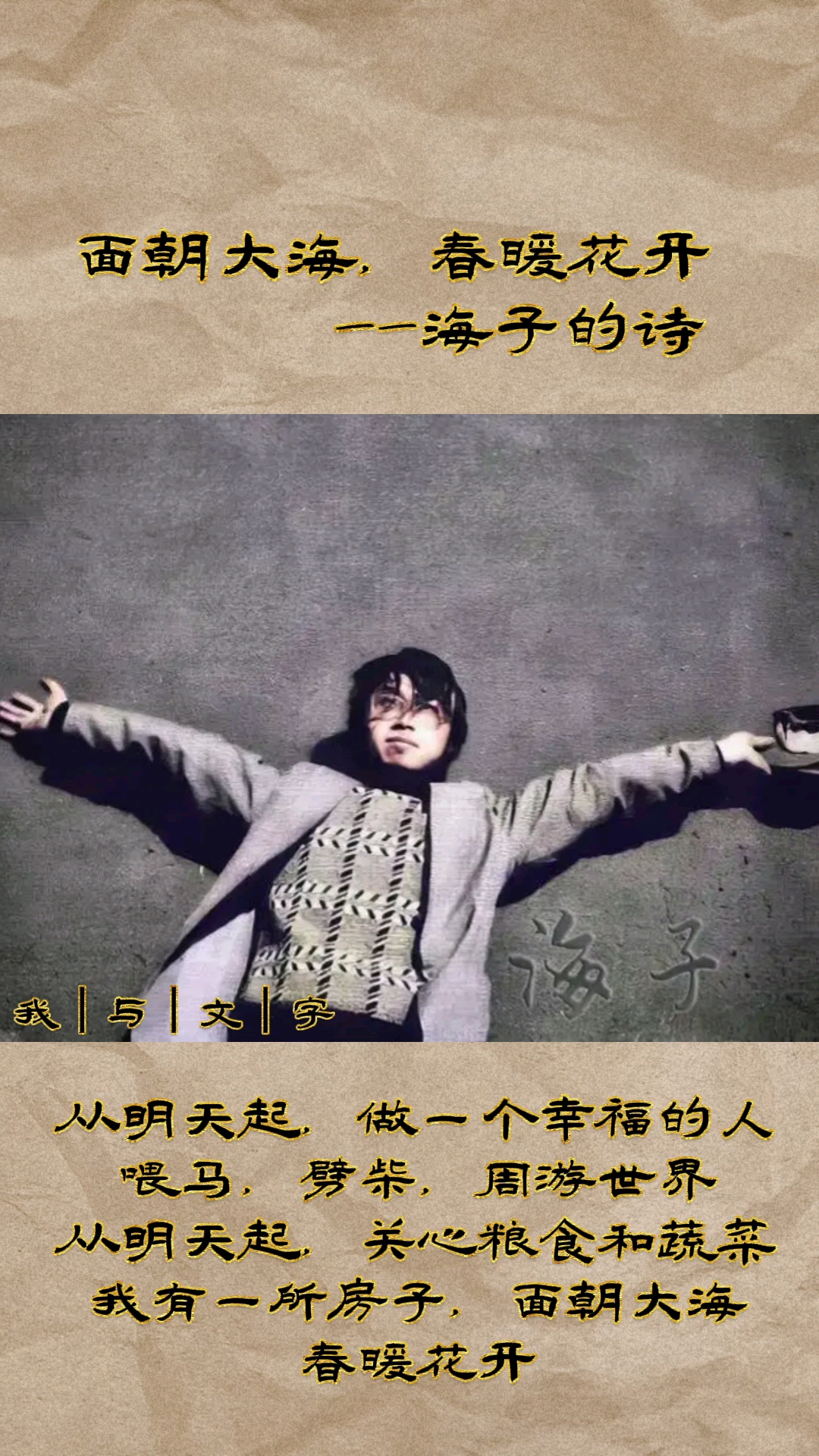 从明天起,做一个幸福的人喂马,劈柴,周游世界-度小视
