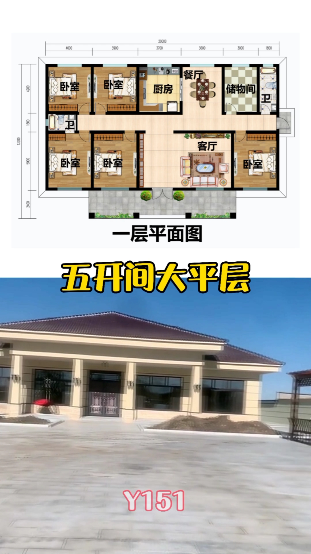 农村自建房#一层房子设计图,五开间大平层砖混结构五居室宽敞又舒适