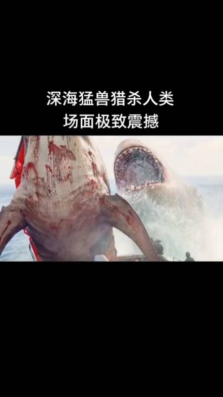 巨齿鲨2#深海猛兽猎杀人类场面极致震撼!