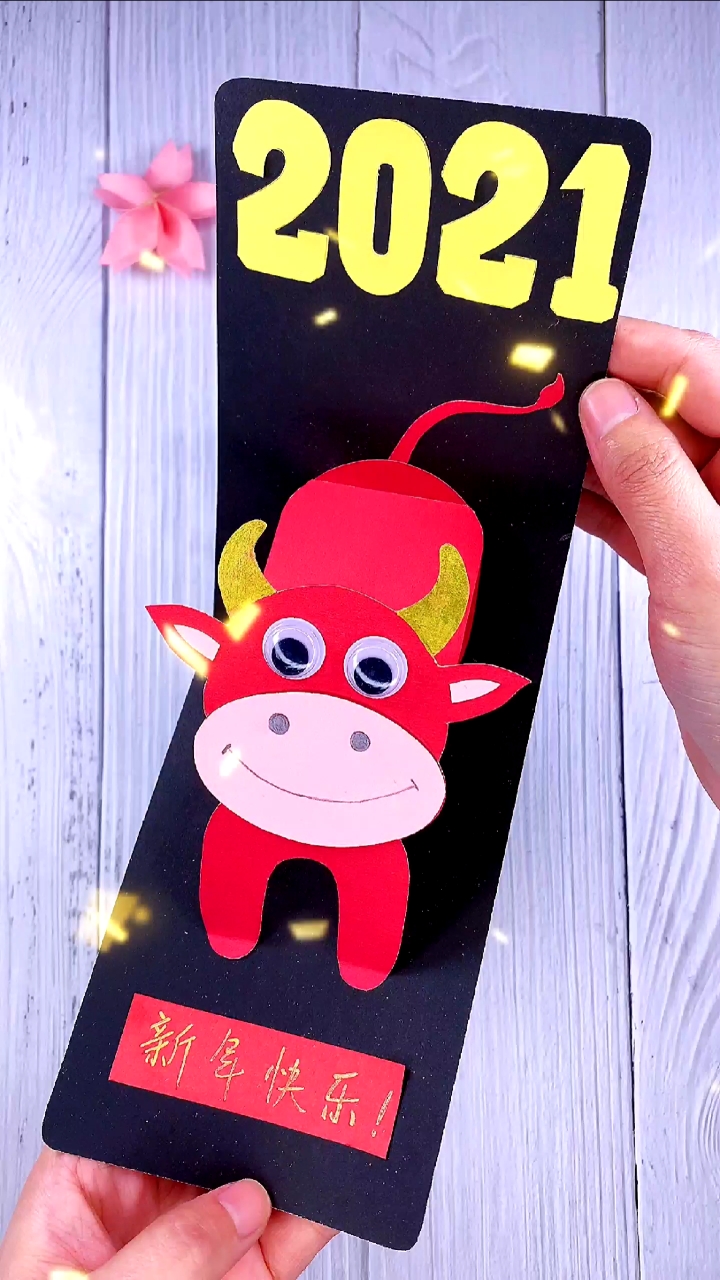 2021我的心愿#牛年立体贺卡,祝大家新年快乐!牛年大吉!