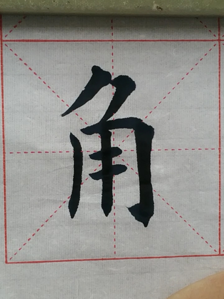 爱全民爱书法#中国成语300句——头角峥嵘