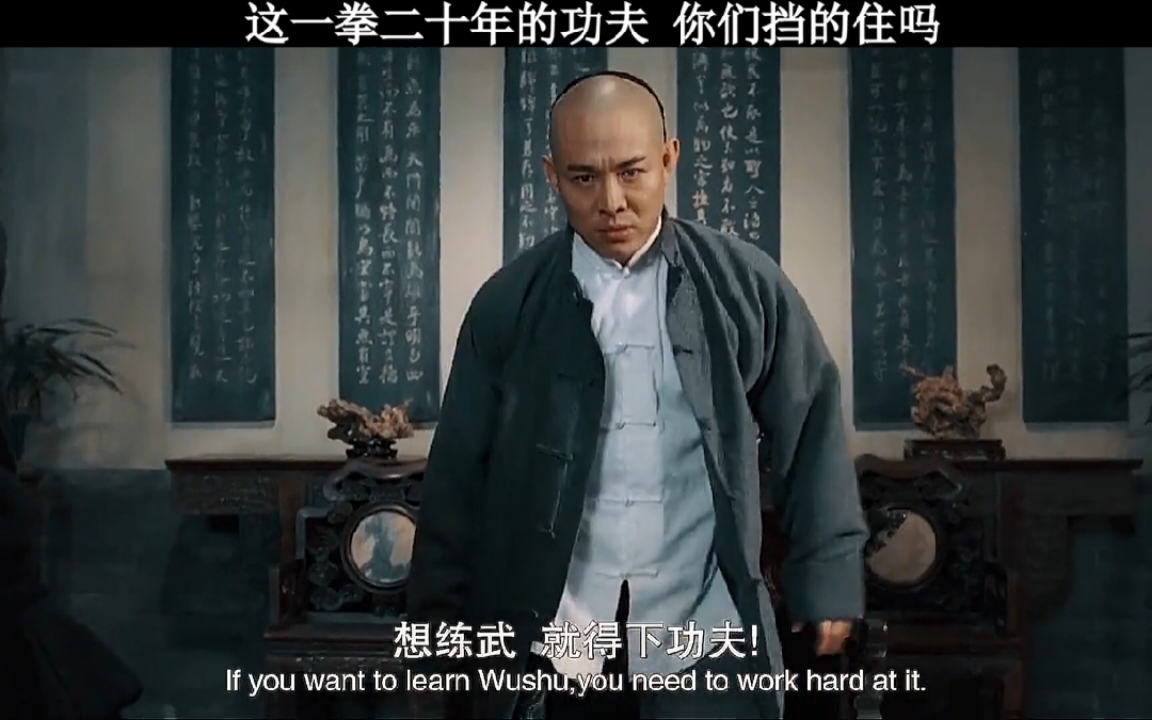 《霍元甲》#%霍元甲想练武,就得下功夫%李连杰.