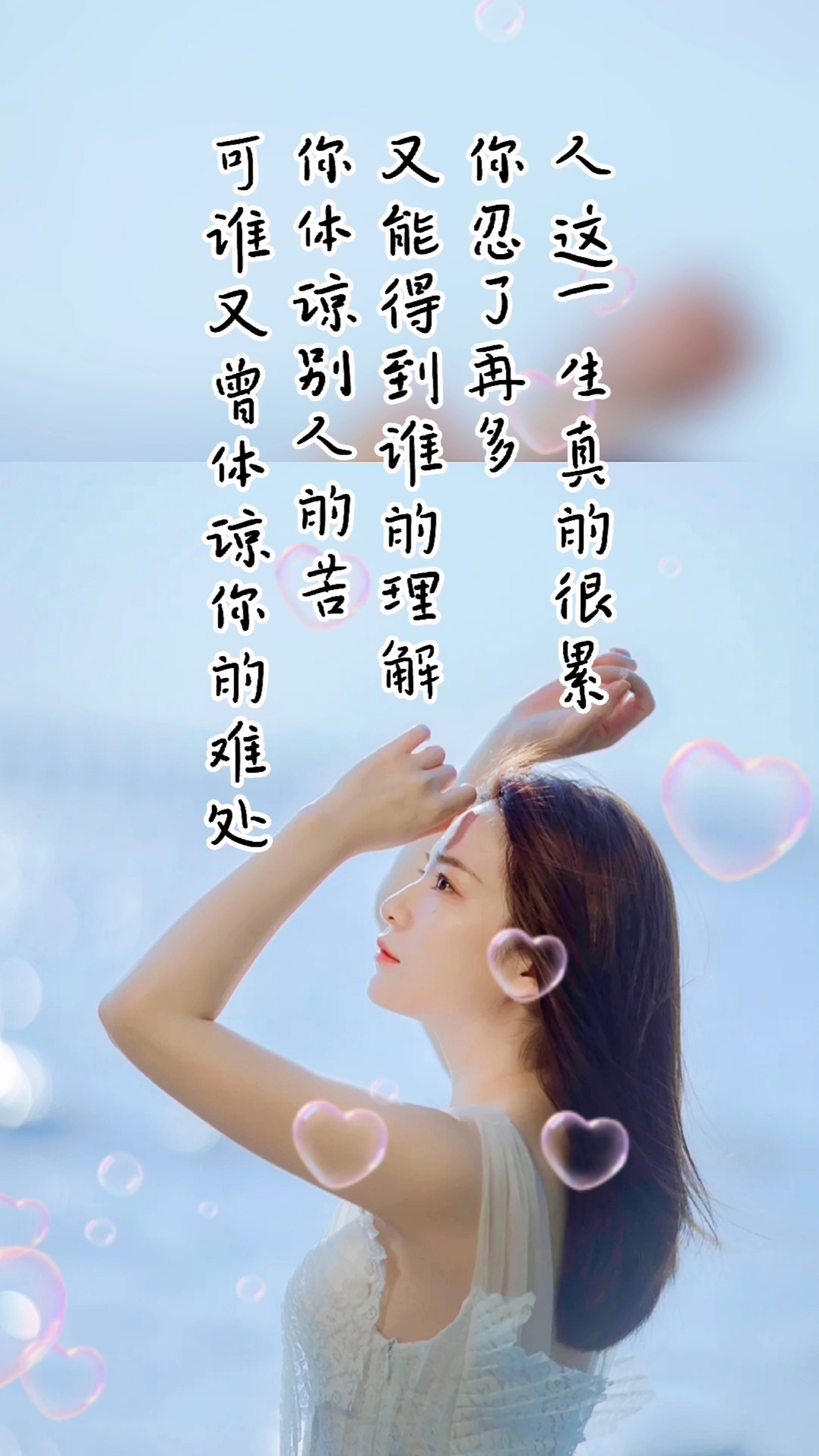 扎心情感语录#这辈子很累相互理解