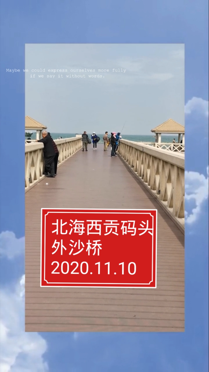 北海四川路老街西贡码头和外沙桥2020.11.10