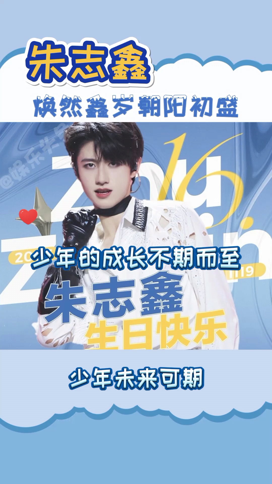 该减肥了#祝朱志鑫十六岁生日快乐