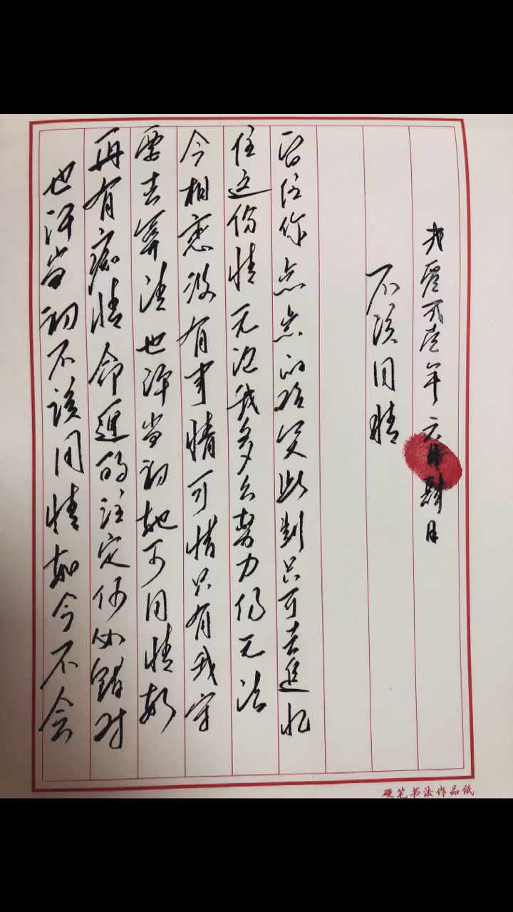 手写文字#也许当初不该用情