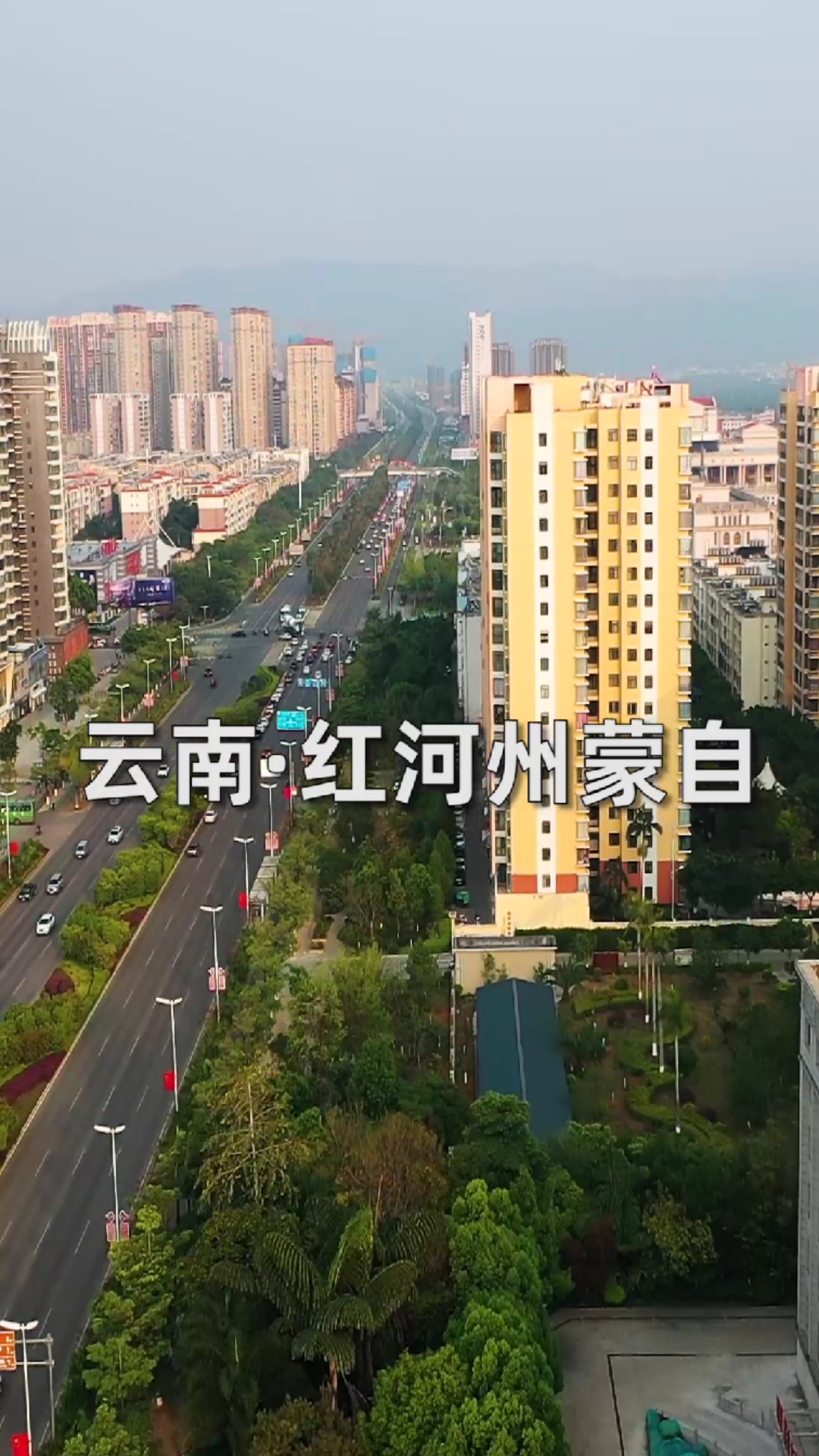 我和春天有个约会#航拍蒙自市,红河州府所在地,为你家乡点赞