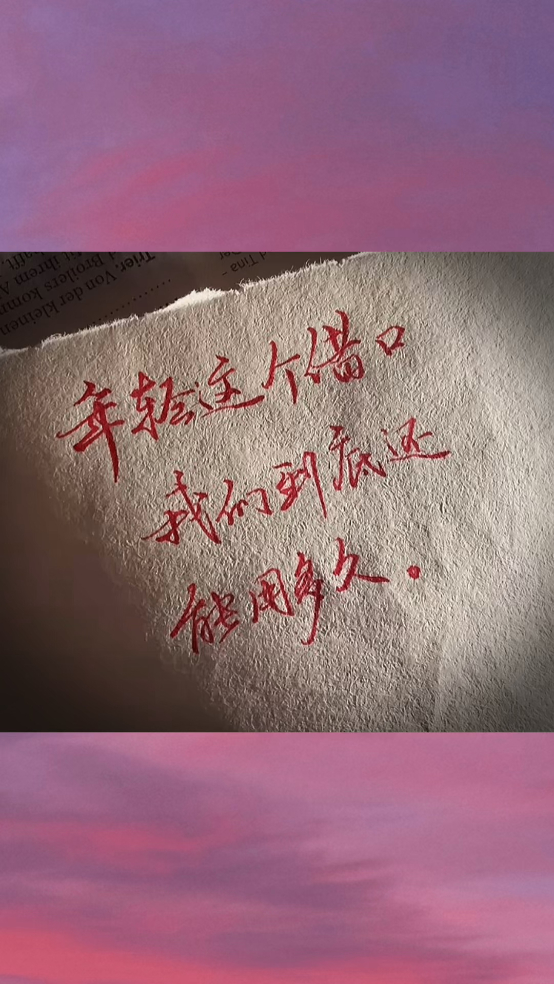 手写文字#年轻这个借口,我们还能用多久!