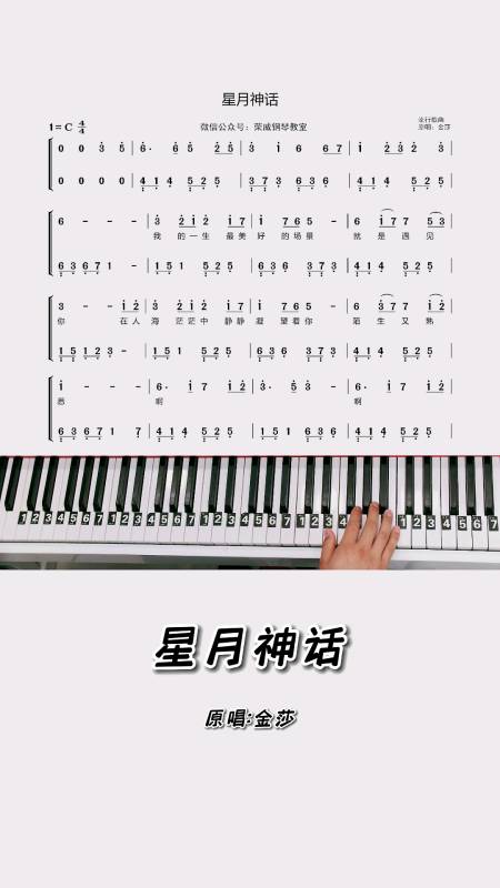 钢琴教学#钢琴教程《星月神话》改编简单版双手钢琴简谱来啦!-度小视