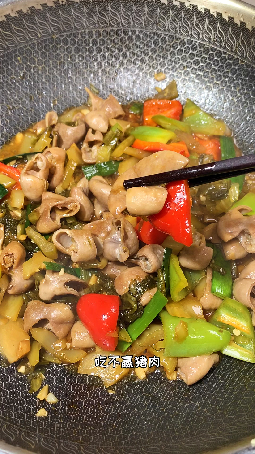 秀出你的拿手菜#开胃下饭的酸菜炒大肠,不爱吃肥肠的也能吃个5斤!