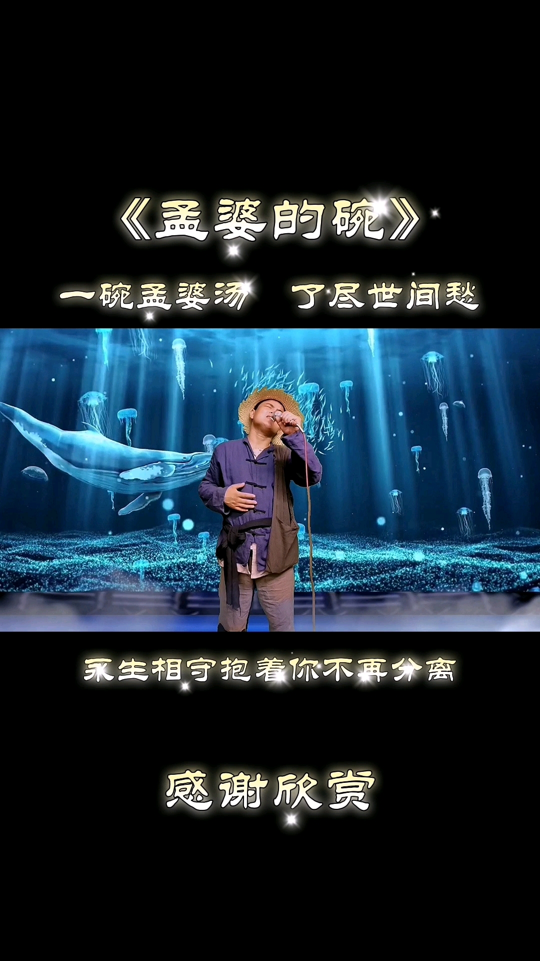 春日小视频有奖征集活动#一首《孟婆的碗》送给大家