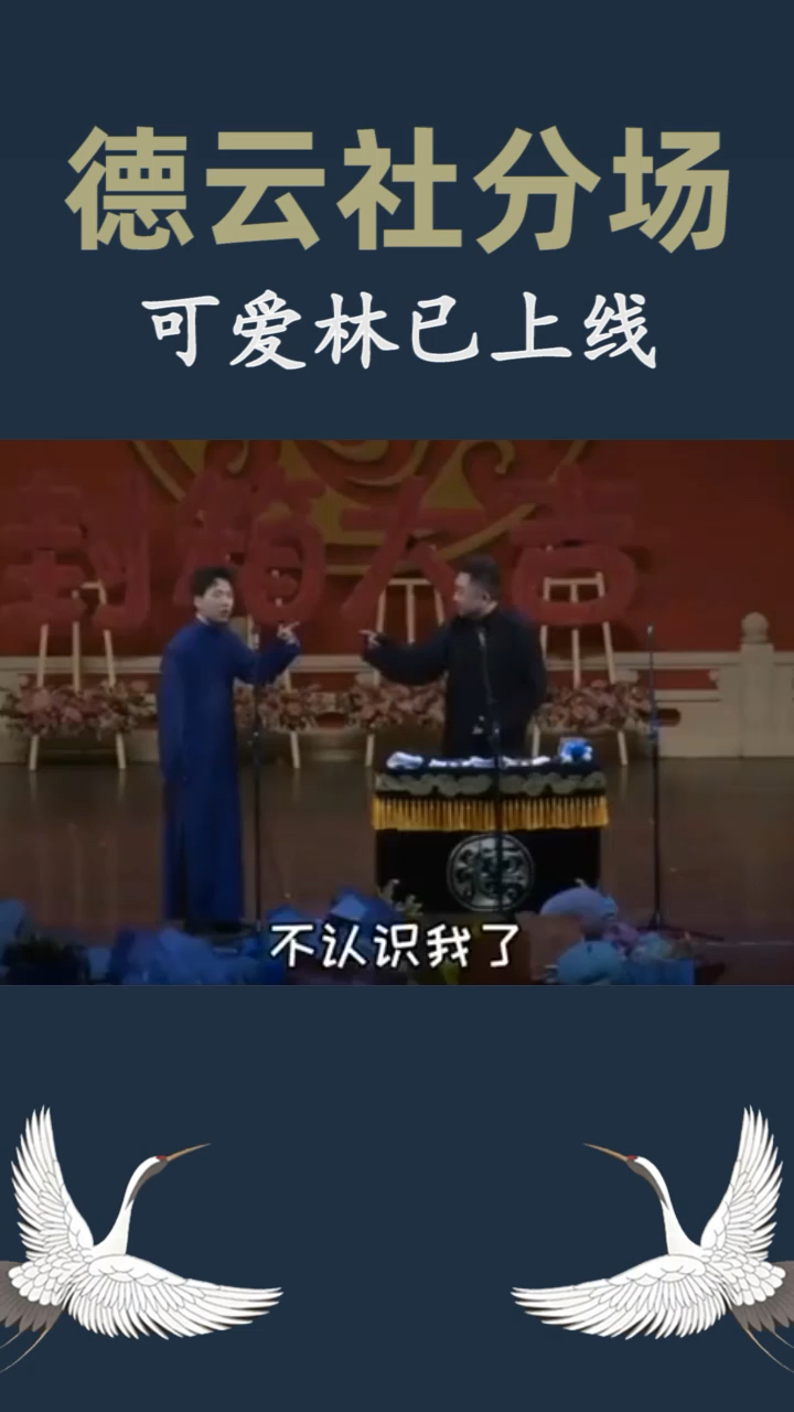 德云社#大林子,太可爱了