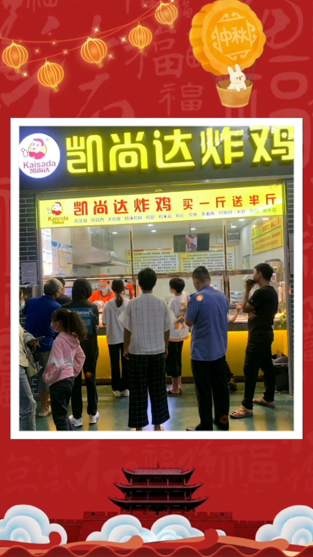 炸鸡#凯尚达炸鸡祝愿大家中秋佳节快乐,阖家团圆,幸福安康!