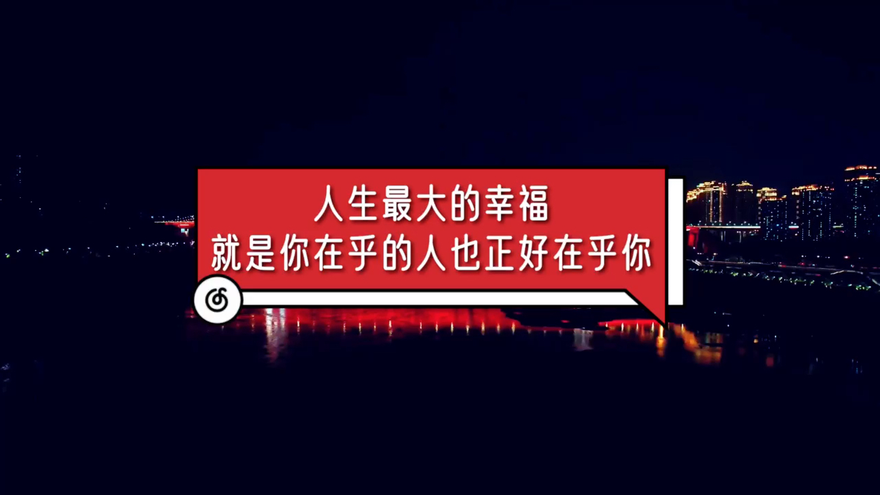 扎心情感语录人生最大的幸福就是你在乎的人也正好在乎你