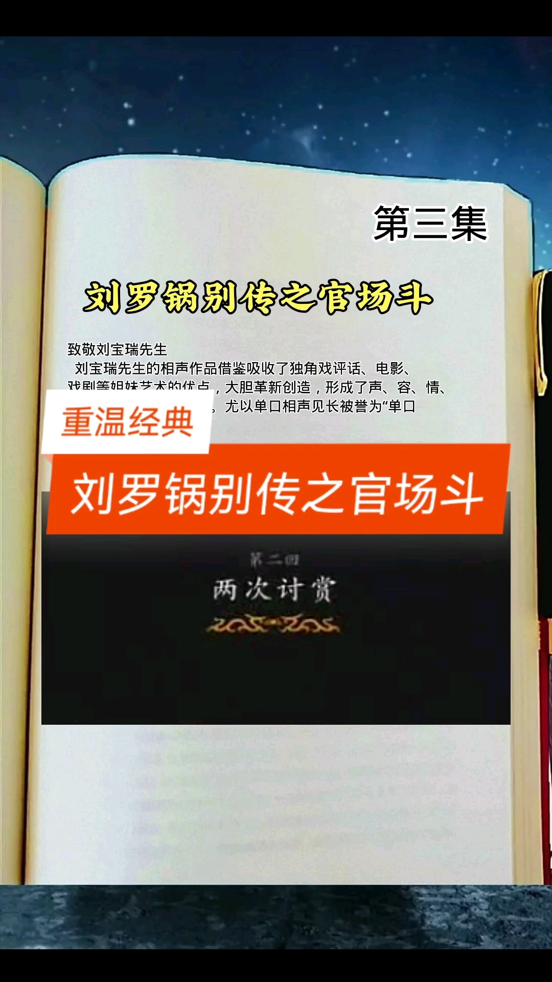 相声刘罗锅别传#刘宝瑞相声金典搞笑
