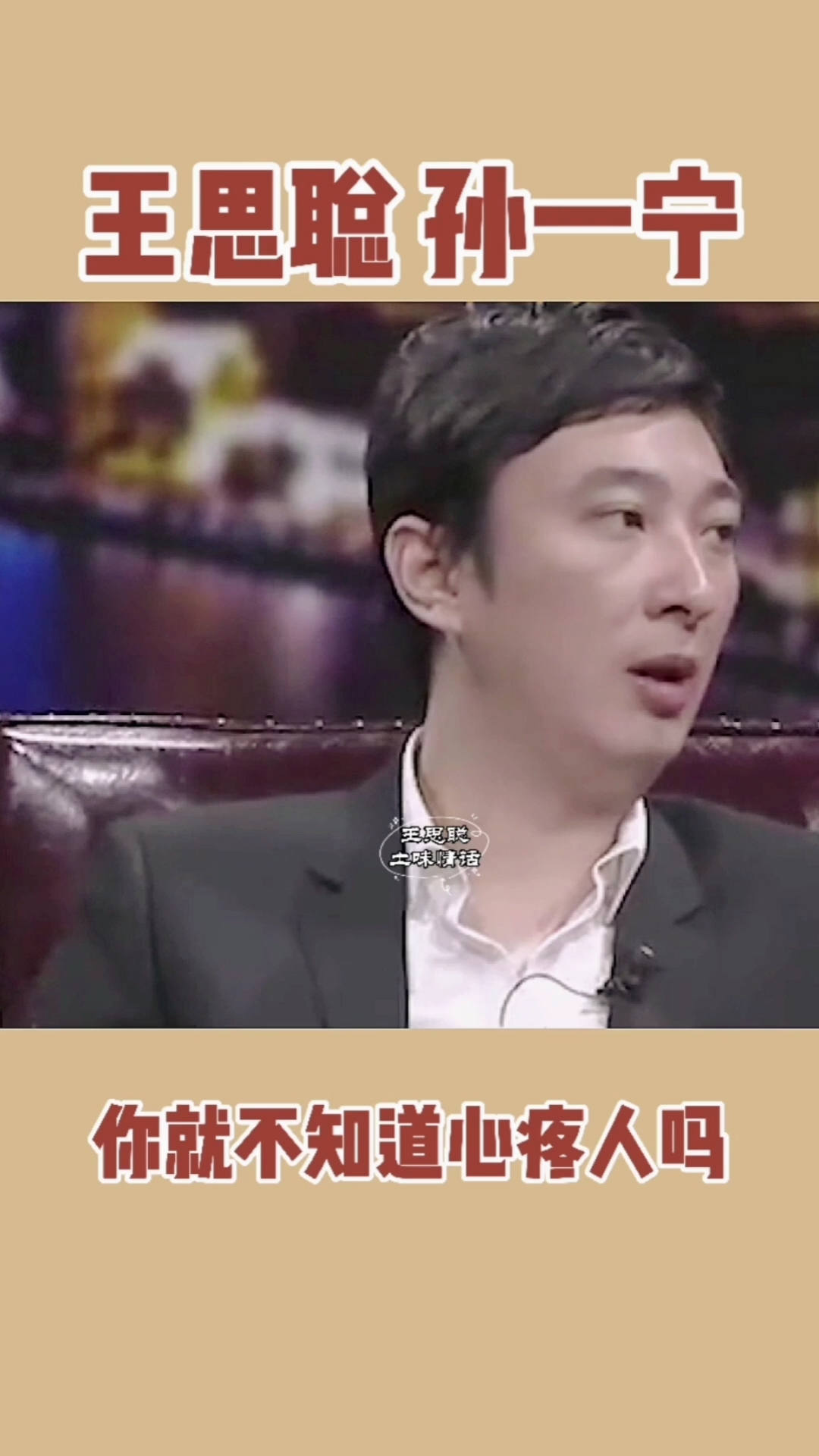 王思聪#王思聪的土味情话