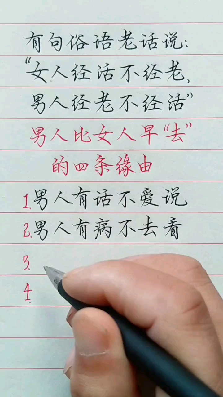 人生感悟男人比女人早去的四条缘由