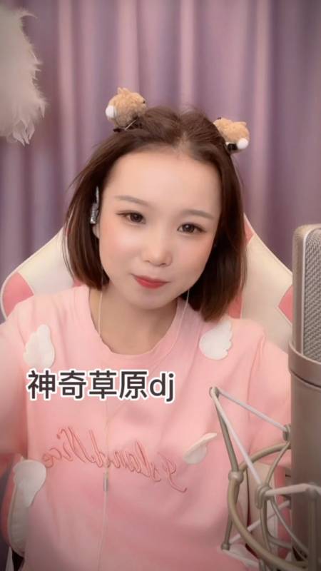 豆包——《神奇草原》(dj版)-度小视