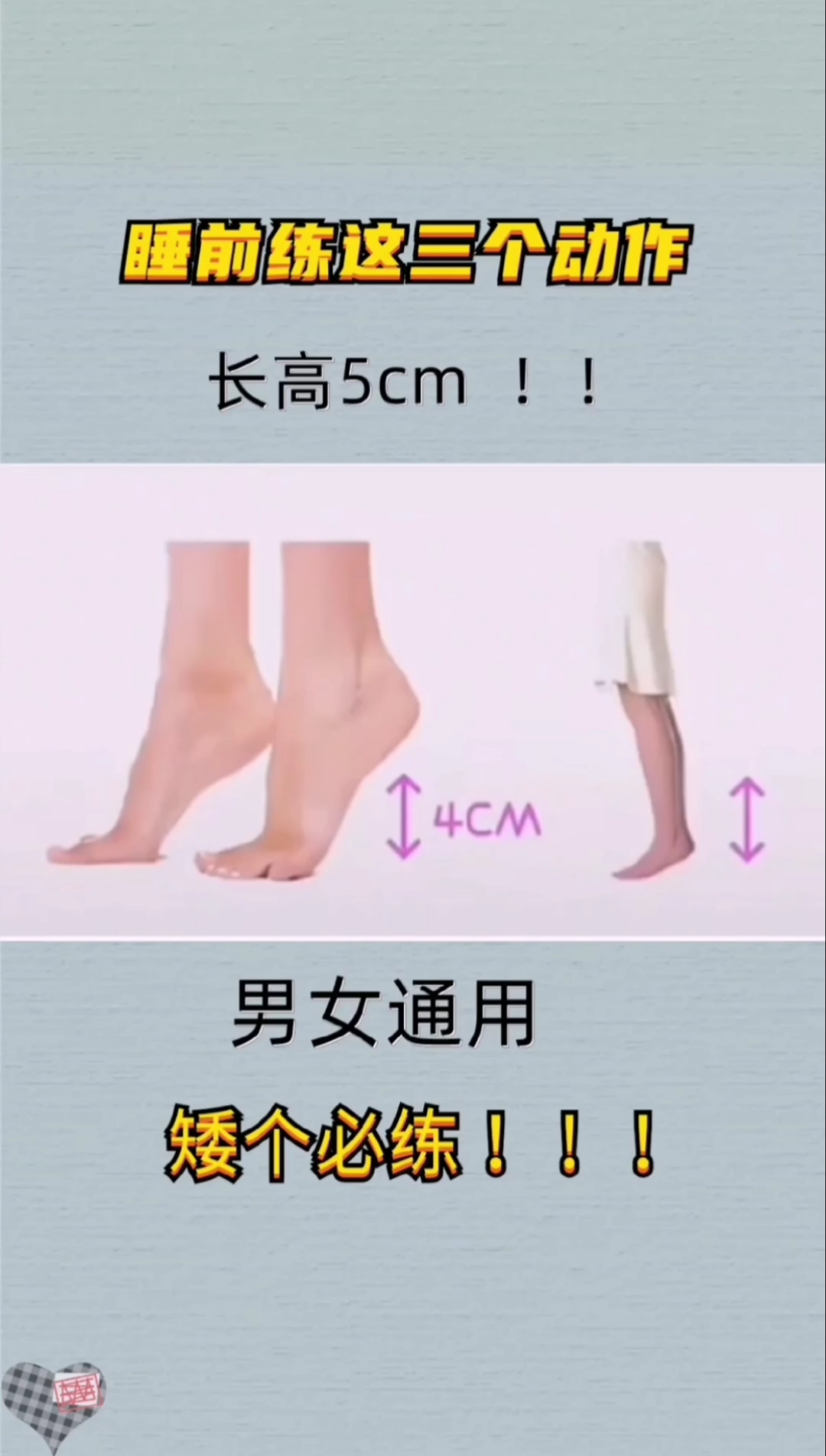 睡前练这三个动作,长高5厘米-度小视