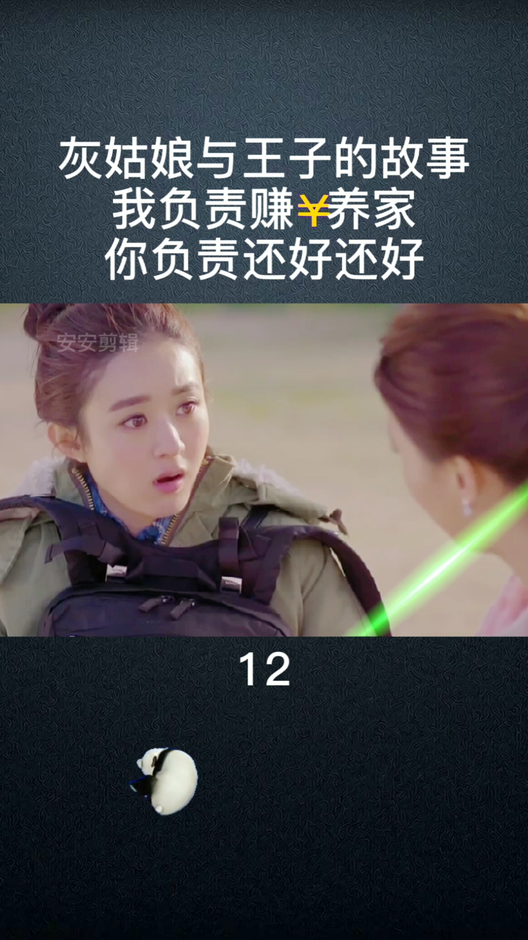 我负责赚钱养家你负责还好还好