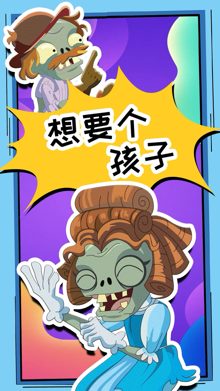 我要上热门#唉!洋伞僵尸想要孩子的路,看来还是很远啊!