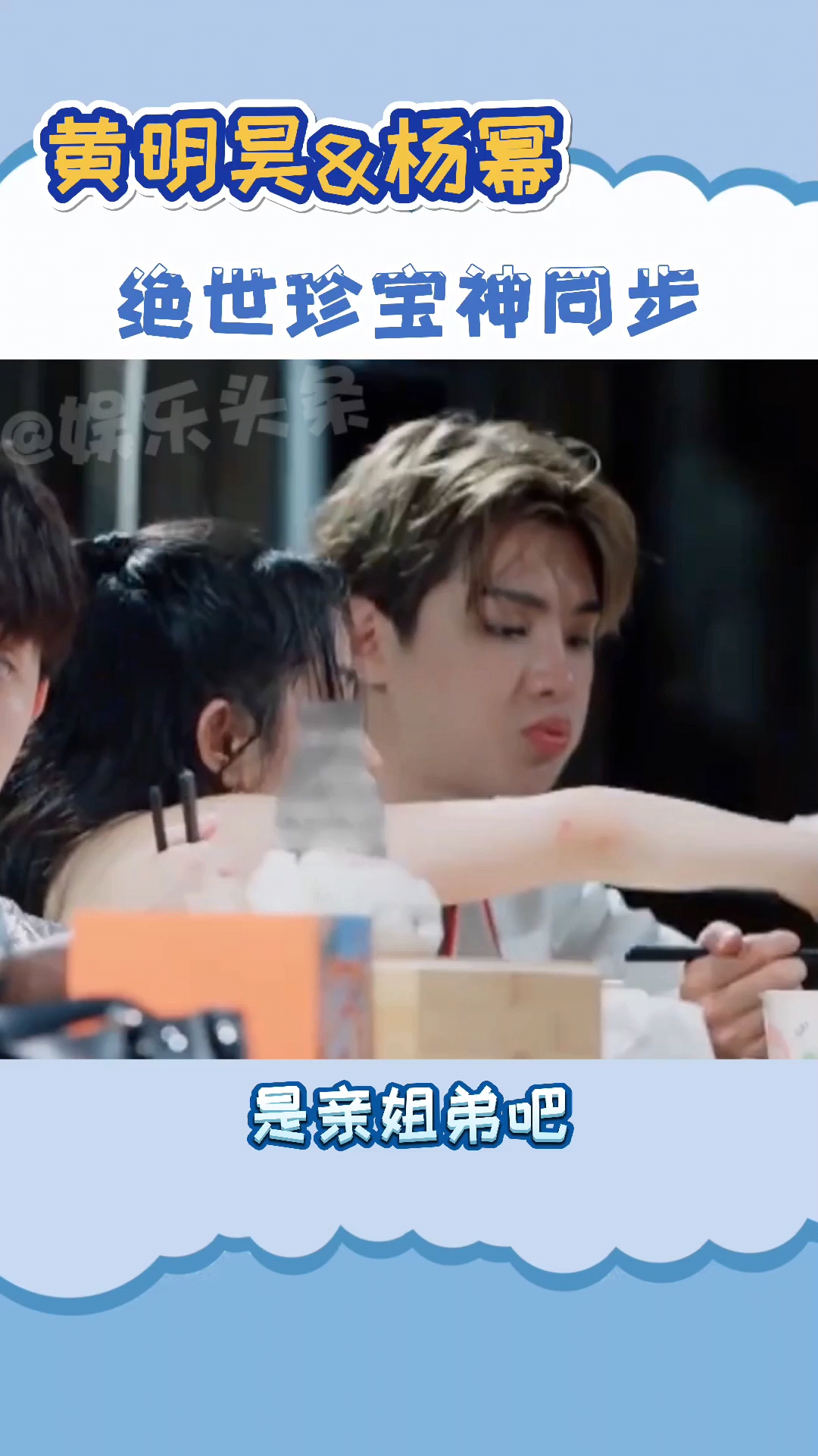 全民小剧场黄明昊杨幂神同步