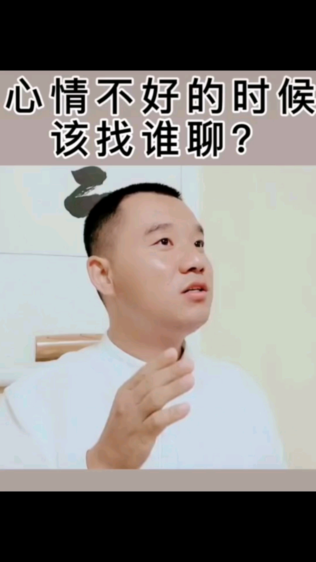 心情不好的時候,該找誰聊?～看後很有啟發