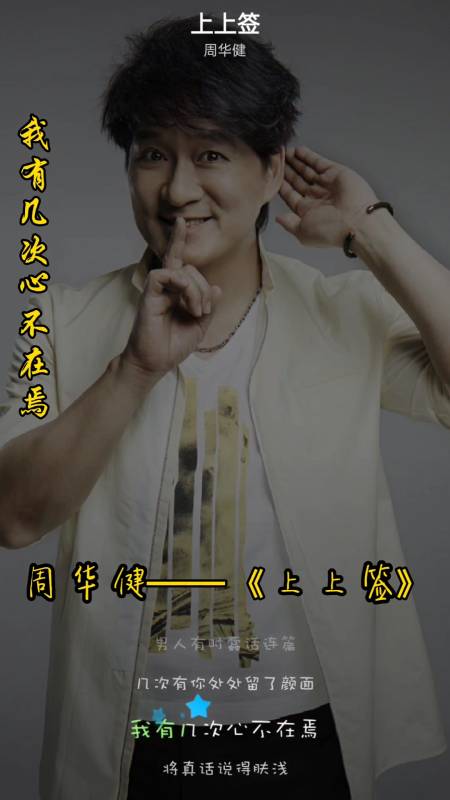 我爱唱歌#周华健的经典代表歌曲《上上签》