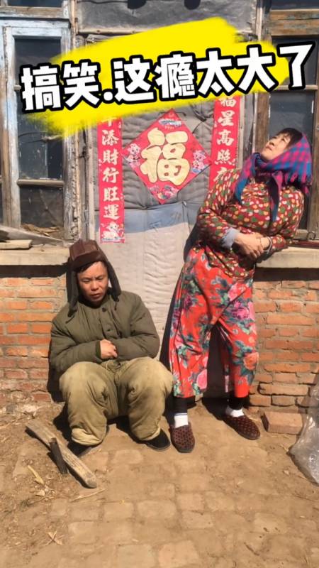 农村人的搞笑段子!谢谢观看!