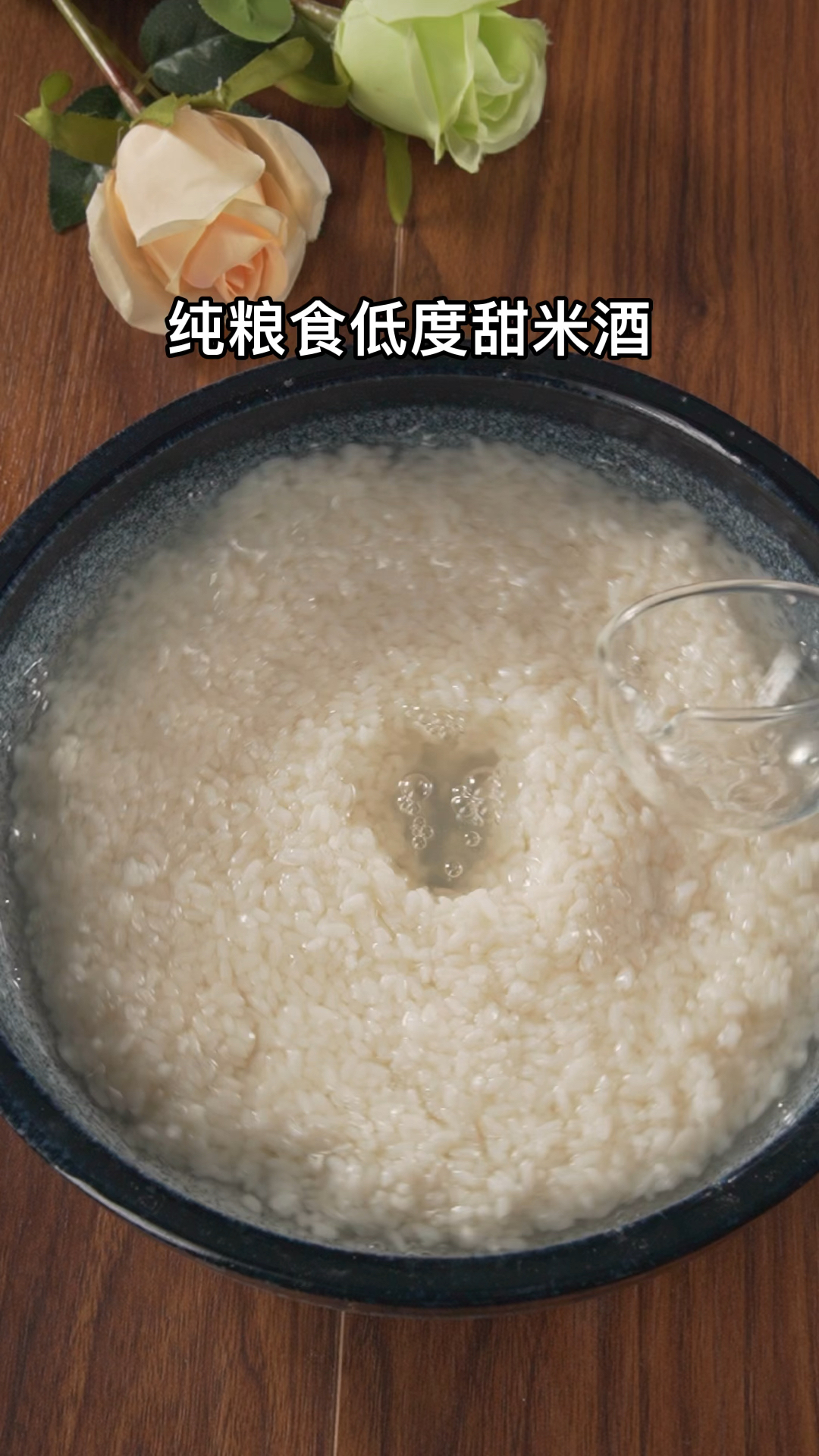 用甜酒曲做的纯粮食低度甜米酒酒酿醪糟糯米酒