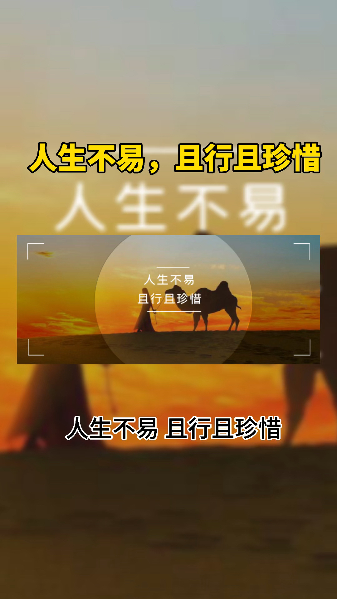 全民正能量珍惜尤为可贵把握当下做更多有意义的事情活出自己的精彩