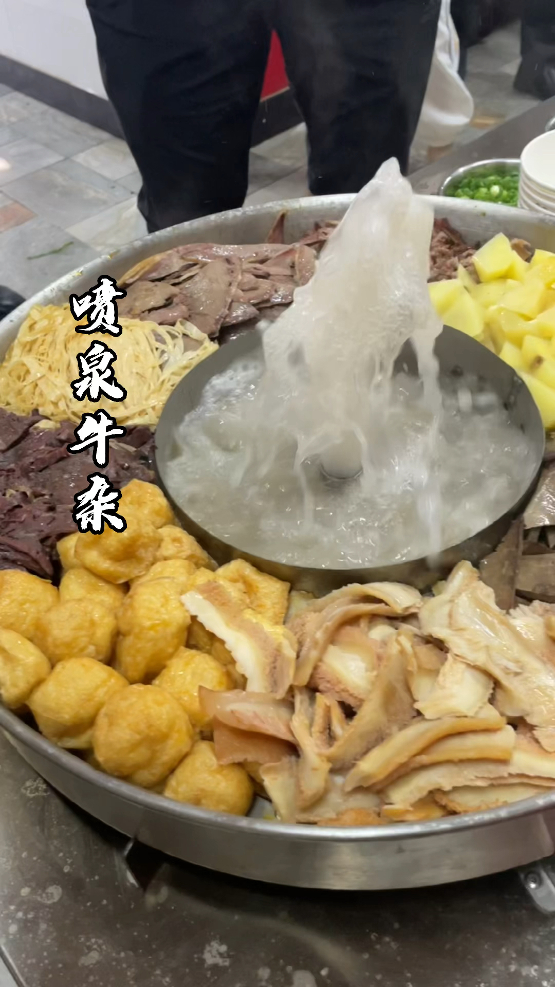 喷泉牛杂#特色美食小吃喷泉牛杂