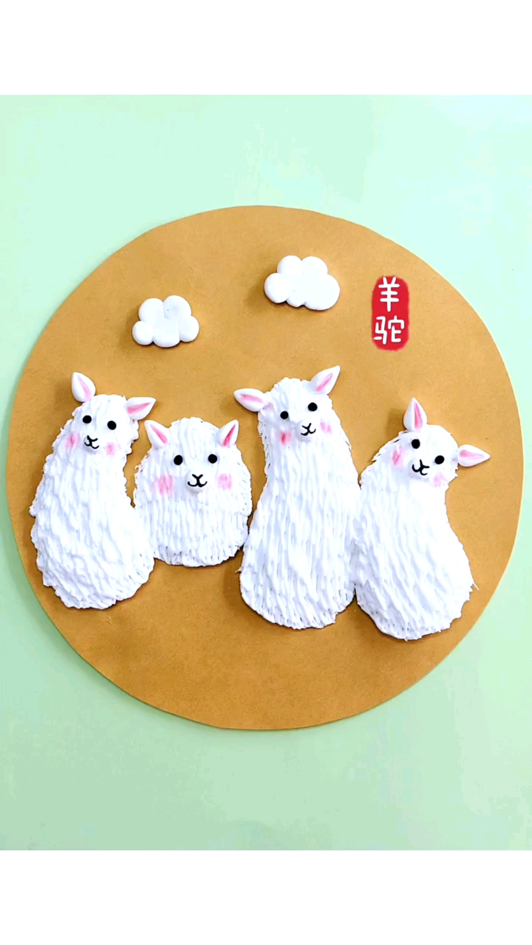 手工制作#和孩子一起用粘土做个可爱的羊驼吧