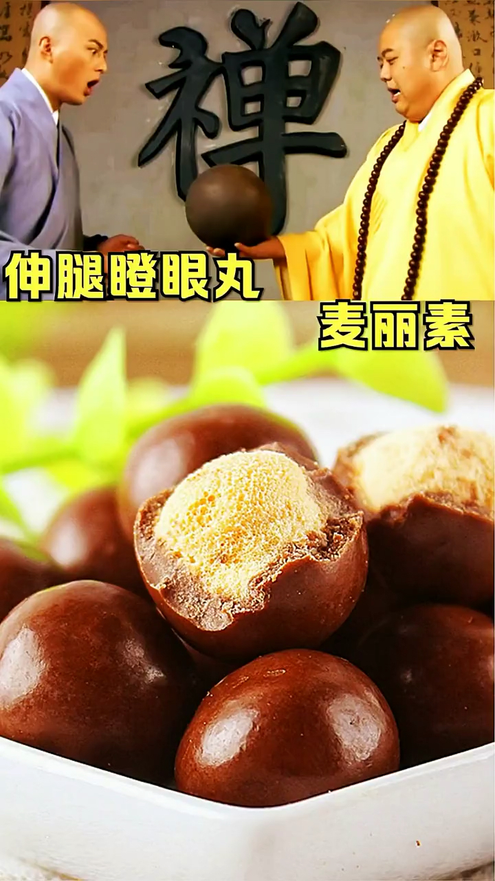 美食#电视剧里的伸腿瞪眼丸